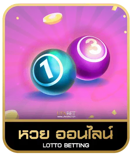one 4 bet หวยออนไลน์